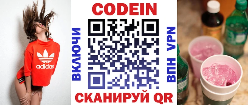 Кодеиновый сироп Lean Purple Drank  Купить  Новокубанск 